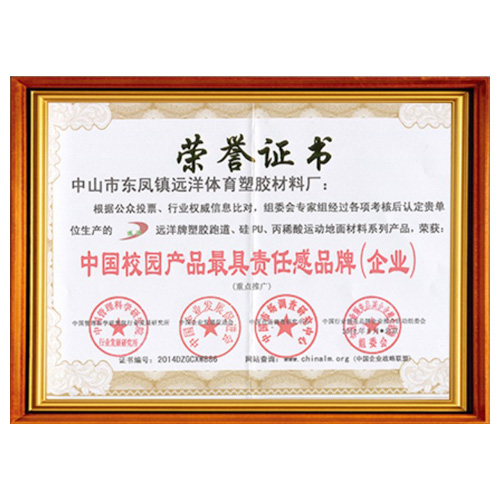 云南校园产品责任品牌证书