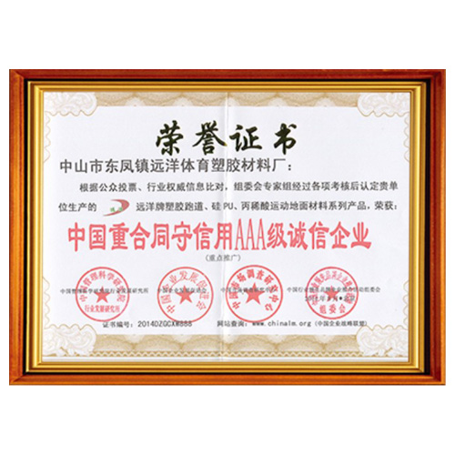 云南重合同守信用AAA级诚信企业