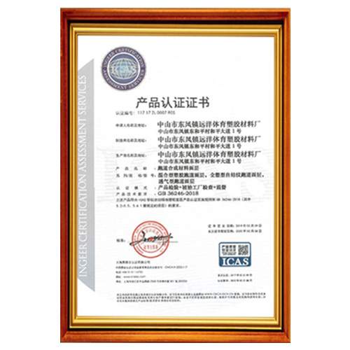 云南塑胶跑道产品ICAS认证