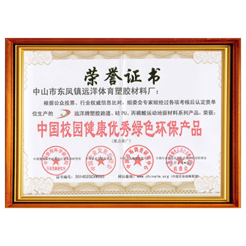 云南校园健康优秀绿色环保产品